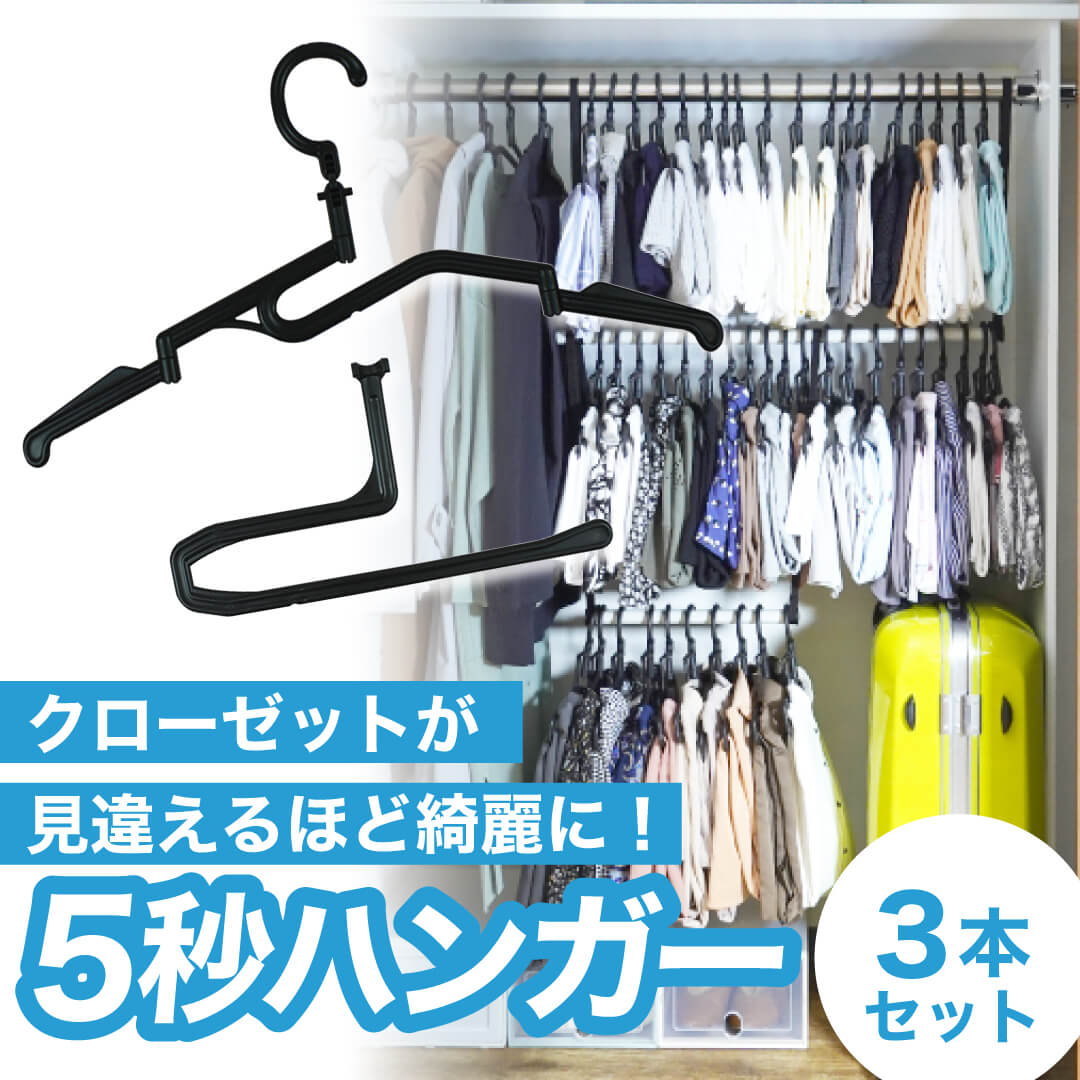 ズボラハンガー 3本組 / 簡単 5秒畳むだけ 整理 折りたたみハンガー 衣類収納 すべらない 5秒 収納 おしゃれ 丈夫 クローゼット シャツ 韓国 新生活 引越し 省スペース 襟伸びない 出張 5秒ハンガー ミニマリスト
