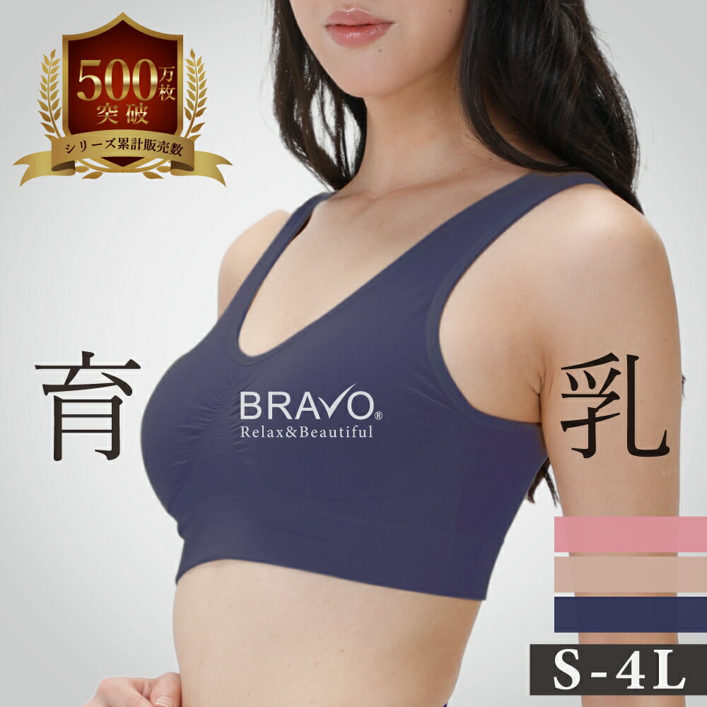 【メーカー直売 正規品 & 送料無料(一部地域除く) 】シェイプゾーン ブラボー BRAVO エアーブラ 3枚組 / 補正下着 育乳 ガードル ノンワイヤー 通気性 涼しい 大きいサイズ 脇肉 食い込みにくい パッド 伸縮性 ゆったり