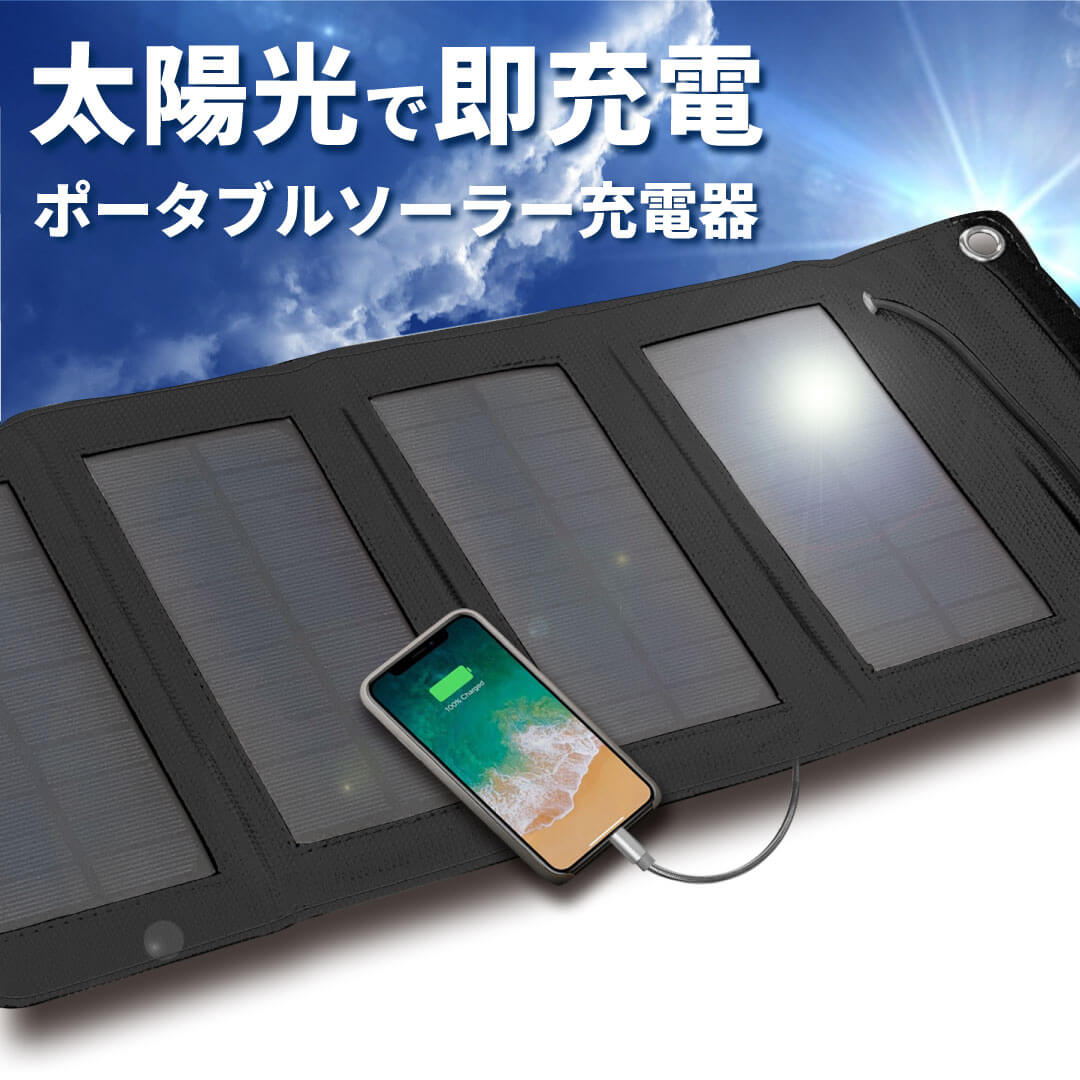 ポータブルソーラー充電器 / ソーラー充電器 モバイルバッテリー 大容量 軽量 太陽能 充電器 薄型 2台同時充電 スマホ充電器 携帯充電器 ソーラーチャージャー LEDライト ソーラーパネル 地震/防災/防塵/耐衝撃/SOS/アウトドア 送料無料のサムネイル