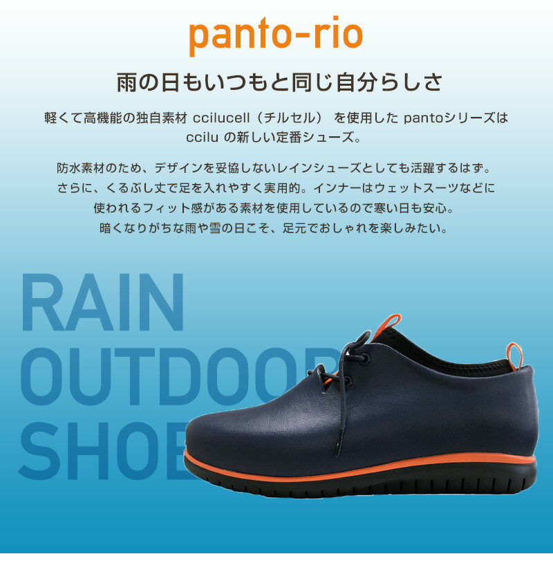 【在庫限定・大特価セール中！】チル ccilu パントリア PANTO-RIA / 防水 雨靴 晴...