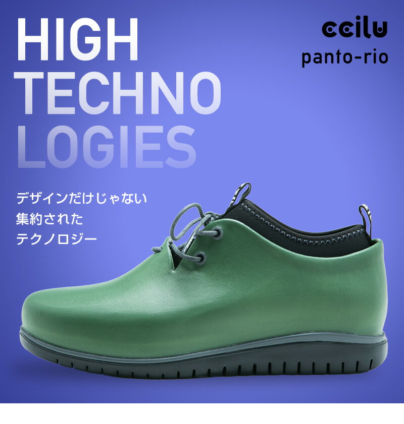 【在庫限定・大特価セール中！】チル ccilu パントリア PANTO-RIA / 防水 雨靴 晴...
