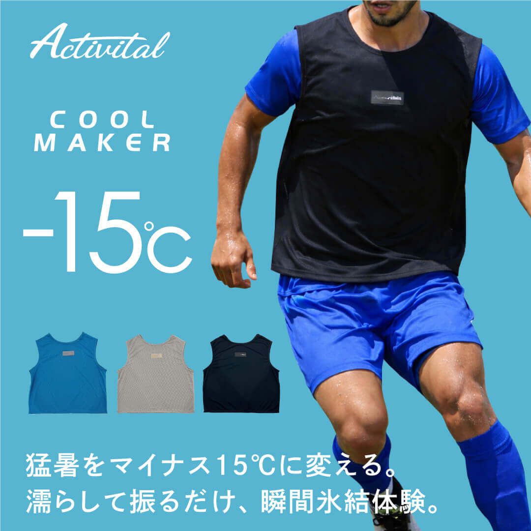 【メーカー直売】Activital クールメイカー冷却ベスト / 熱中症対策グッズ 冷却ベスト 水冷 ...