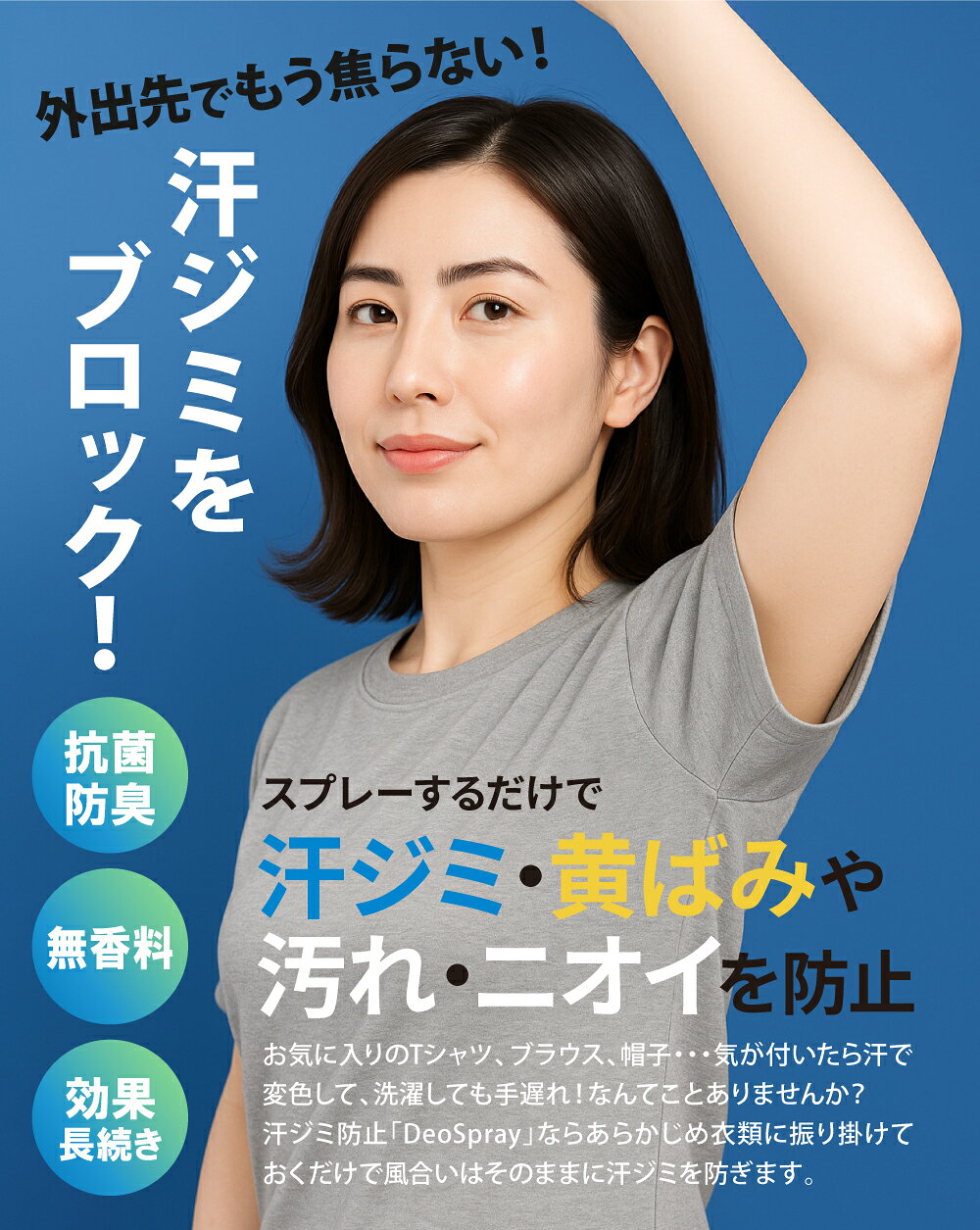 汗ジミ防止スプレー デオスプレー(Deo Spray) 200ml/ 衣類用汗ジミ防止スプレー 撥...