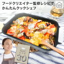 簡単クックシェフ / 監修レシピ付き 電子レンジ調理器具 魚焼き器 焼き魚 電子 レンジ で 焼き 調理 プレート グリル 器具 鍋 電子レンジ専用調理器 電子...