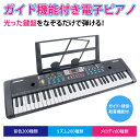 ガイド機能付き電子ピアノ / 電子ピアノ キーボード ガイド機能 鍵盤光る 61鍵盤 電子キーボード ピアノ ガイド 録音 和音 楽器 音響機器 電子 多機能 ...