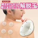 Activital 解脱玉 / 4227/ リカバリーボール 吸い玉 セルフ カッピング 肩こり 腰痛 解消 足裏 ふくらはぎ 腕 脚 むくみ 指圧 マッサージ...
