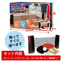 どこでもイージー卓球セット / 卓球ラケット 2本 ピンポン球 3球 付き ポータブル 卓球ネット 調整可能 ラケット 伸縮ネット 練習器具 ピンポン ロールネ...