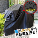 大型自転車カバー / HAC ハック 自転車カバー 電動自転車カバー 厚手 防水 クス製 防犯防風 20-29インチ対応 210D 防犯 防風 盗難防止 自転車 カバー 雨避け 鍵穴盗難防止 雨雪対応き サイクルカバー ロックホール/収納袋