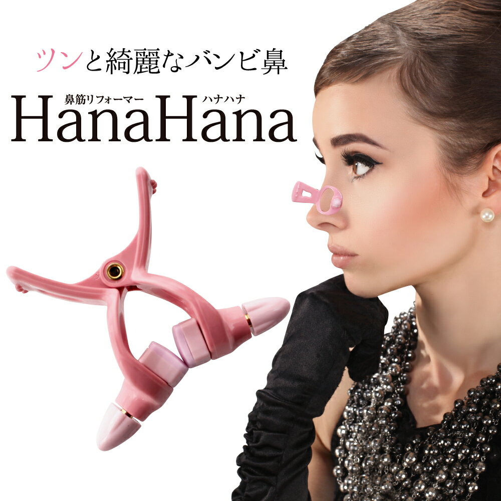 【メーカー直売 & 送料無料】 HanaHana