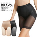 【メーカー直売 正規品 & 送料無料(一部地域除く) 】シェイプゾーン ブラボー BRAVO 魔法ビン骨盤ショーツ / レディース 快適 ショーツ ブラック ベ...