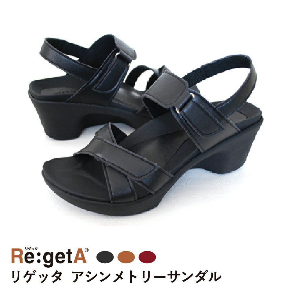 【クリアランスセール：2980円】リゲッタ （Re:getA） アシメトリー サンダル / 幅調節ができる甲ベルトであなたの足にフィット！【R-282】【在庫限り】