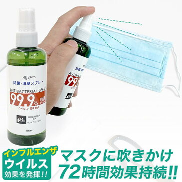 【4/20以降順次出荷】ウィルスコーティング 72時間除菌する除菌・消臭スプレー / インフルエンザ 効果あり ピエラス 100ml 日常の様々な場所・除菌衛生管理に。 除菌 マスク 手 に吹きかけるだけ ウイルス対策 ノンアルコール 消毒 コロナ サージカルマスク N95