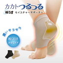 かかとつるつる極うすモイスチャーサポーター / かかと 靴下 ソックス かかとケア 保湿 かかと保護 かかとサポーター ひび割れ対策 角質ケア ツルツル 美脚 かかとソックス かかと靴下 がさがさケア 履くだけで保湿 シリコンゲル 潤いかかと 寝る フットケア カカト