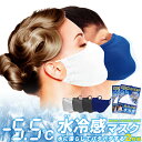 【送料無料&2枚セット】 熱中症対策 / 冷たい 冷感 冷却 マスク 冷却マスク 夏用 マスク 冷たい 夏 気化 熱 涼しい 冷感 冷たい ひんやり マスク / 接触冷感より気化冷却 水冷感マスク - GOODSMAN あんしんプラス