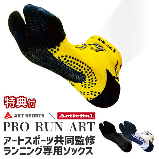 【メーカー直売】Activital PROランアート / アクティバイタル プロ ランニング ウォーキング ジョギング アートスポーツ 足首 捻挫 外反母趾 靴下 ソックス 滑り止め グリップ スポーツ 登山 フットサポーター ランニング革命 サッカー 着圧ソックス 【メーカー直売】Activital PROランアート / アクティバイタル プロ ランニング ウォーキング ジョギング アートスポーツ 足首 捻挫 外反母趾 靴下 ソックス 滑り止め グリップ スポーツ 登山 フットサポーター ランニング革命 サッカー 着圧ソックス