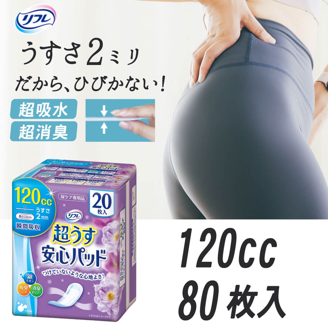 リフレ 超うす安心パッド 120cc 20枚入り×4パック（80枚入り）/ まとめ買い 尿漏れパッド 尿もれパッド 尿漏れパット 尿もれパット 尿取りパッド 尿とりパッド 尿とりパット 尿漏れ 尿モレ 尿もれ 尿ケア 吸水ケア おりもの 失禁 パッド ライナータイプ 消臭 失禁用品