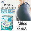 リフレ 超うす安心パッド 羽つきタイプ 130cc 18枚入り×4パック（72枚）/ まとめ買い 大容量尿漏れパッド 尿もれパッド 尿もれパット 尿漏れパット 尿とりパット 尿漏れ 尿モレ 尿もれ 尿ケア 吸水ケア おりもの 失禁 ライナータイプ 消臭 失禁用品 多い日 多いとき 女性用