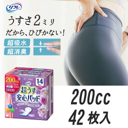 リフレ 超うす安心パッド 200cc 14枚入り×3パック（42枚入り）/ まとめ買い 尿漏れパッド 尿もれパッド 尿漏れパット 尿もれパット 尿取りパッド 尿とりパッド 尿とりパット 尿漏れ 尿モレ 尿もれ 尿ケア 吸水ケア おりもの 失禁 パッド ライナータイプ 消臭 失禁用品