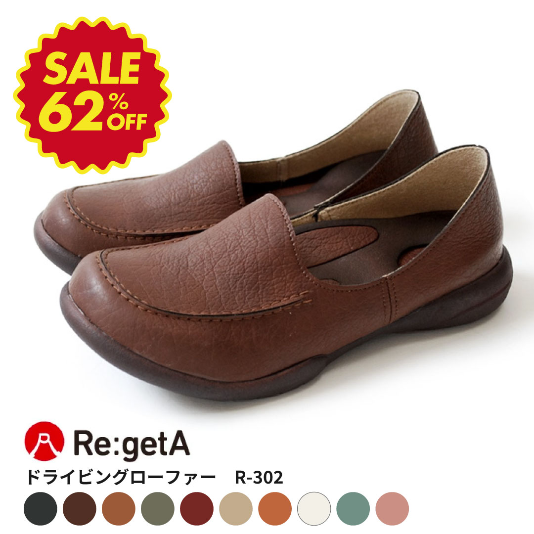 【大感謝セール：2980円】リゲッタ