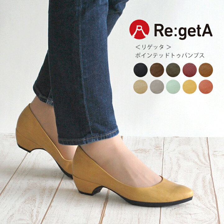 【大感謝SALE：3,900円】リゲッタ ポインテッドトゥパンプス/ Re:getA Regeta  ...