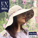 リバーシブルファッションハット / 完全遮光帽子 日焼け防止 UVカット 日よけ UPF50+ 日焼け対策 紫外線対策 つば広 折りたたみ おしゃれ あご紐 小顔効果 シェード かぶれる日傘 春 夏 自転車 レディース ベージュ ペイズリー おすすめ 色 ランキング