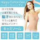 インナー わき汗 レディース キャミソール ブラック ヌード...