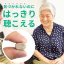 【送料無料(一部地域除く) 】超小型 集音器 スーパーミニ /両耳対応 超軽量 左右両用 コンパクト 目立たない 補聴器 正規品 ヒアリング 耳 音 声 耳穴式...