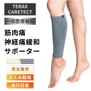 TERAX CARETECT 筋肉痛神経痛緩和サポーター／ふ