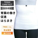 TERAX CARETECT 血行促進はらまき /【一般医療機器】 遠赤外線 腹巻 腹巻き はらまき インナー 男女兼用 レディース 腹帯 下着 メンズ 温活 ...