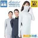 【熱中症対策】アクティバイタル TERAX COOL 熱放射冷感フェイスガード付インナー / Activital テラックスクール グッズマン 冷感 コンプレッション ユニセックス オールシーズン マスク付 インナーシャツ ゴルフ 野球 マラソン テニス