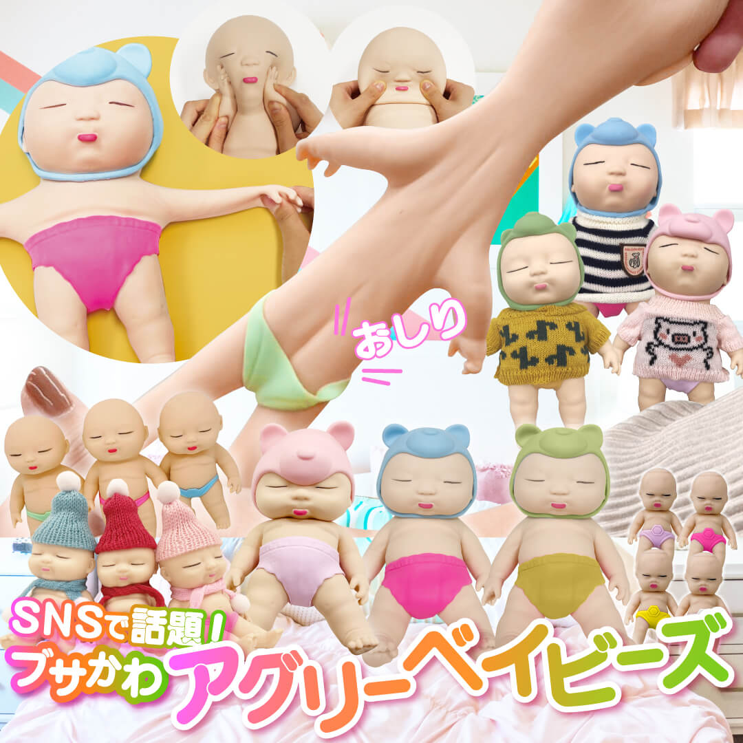 【送料無料】アグリーベイビーズ / UGLY BABIES ミニ チビ ビッグ スクイーズ 柔らかい 玩具 ストレス解消 発散 人形 おもちゃ かわいい 低反発 景品 伸縮性 暇つぶし 触感いい 無毒 無害 洗える 面白い 子供の日 誕生日 クリスマス プレゼント 子供 大人兼用 赤ちゃん人形