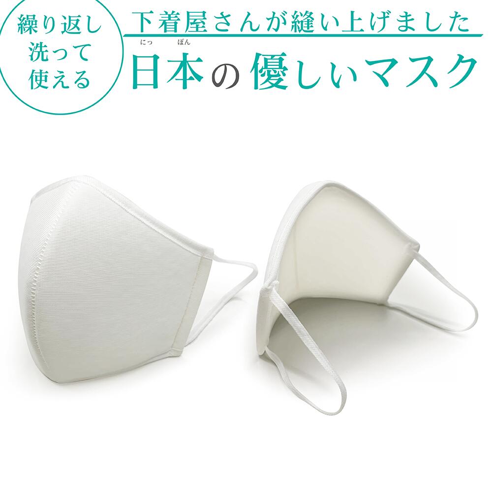 洗える マスク 【日本の優しいマスク】 / 日本製 新型肺炎 ウイルス対策用 感染症風邪対策 飛沫防止 PM2.5 花粉症対…