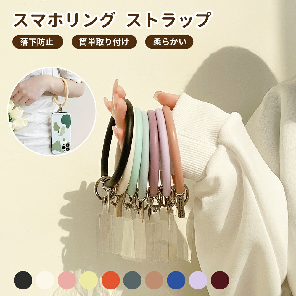 シリコンリング スマホ 手首 盗難 紛失防止 落下防止 スマホストラップ おしゃれな 携帯ストラップ 着脱簡単片手操作 軽量 耐久性 携帯 シリコンリング ストラップ 手首 携帯シリコンリングのサムネイル