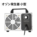 オゾン発生器 小型 業務用 オゾン脱臭器 PSE認証済み 脱臭機 除菌 空気清浄機 家庭用 60分タイマー 空気清浄機 家庭用 自動車用 日本語説明書付