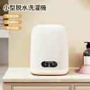 洗濯機 脱水機能付き 知能波輪 ブルーライト 簡単操作 コンパクト 洗濯機 脱水付き 小型 軽量 セカンド洗濯機 省エネ ちょこっと洗い スニーカー 下着 靴下 ペット用品 ベビー服 小物用 予洗い 節水 一人暮らし ポータブル洗濯機