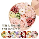 母の日 ソープフラワー バラ カーネーション プレゼント 花 枯れない花 ギフト ローズ フラワーボックス バレンタインデー クリスマス お祝い お礼 父の日 ...