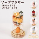 ソープフラワー 石鹸 ライト付き 母の日 プレゼント 花 バラ 枯れない花 ギフト フラワーボックス 花束 クリスマス 父の日 誕生日 プレゼント 結婚祝い 記...