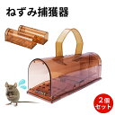 ネズミ捕獲器 2個セット ねずみ捕獲器 ネズミ取り ネズミ捕り ねずみとり 踏み板式 ねずみ駆除 筒型 小型ネズミ専用 マウストラップ 捕獲器 ネズミ捕り器 ね...