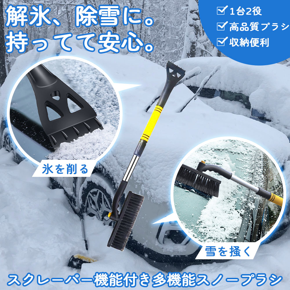 スノーブラシ 除雪ブラシ スクレーパー スクレイパー 脱着 両用 コンパクト 除雪 ...