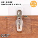 家具転倒防止 10組セット 7cm*7cm 強力タイプ 穴開け不要 転倒防止器具 地震対策 家具転倒防止 棚 など対応 防災グッズ 家具固定用 落下防止 耐震ス...