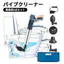 パイプクリーナー 排水溝 台所 キッチン シンク お風呂 洗面所 トイレ 水回り 詰まり解消 洗浄 電動式 掃除 大掃除 店舗 住宅 錆 小型 雨 蓋 コンパク...