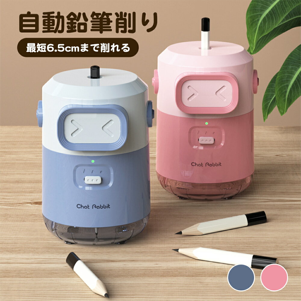 自動鉛筆削り 電動鉛筆削り 充電式 6.5-8mm鉛筆 3-5S高速切削 螺旋刃 太さ調整 コンパクト 使い易く 可愛い 小学生 子供クリスマスプレゼント贈り物...