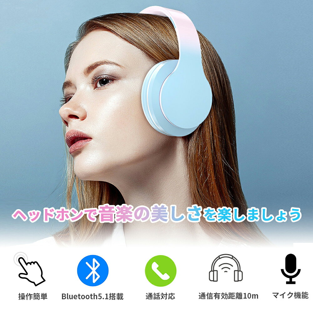 ワイヤレスヘッドホン bluetooth5.1 折り畳み式 マイク付き 高音質 軽量 密閉型 無...