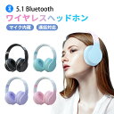 ワイヤレスヘッドホン bluetooth5.1 折り畳み式 マイク付き 高音質 軽量 密閉型 無線 柔らかい ブルートゥース 広い互換性 高安定性 知育 学習 ...