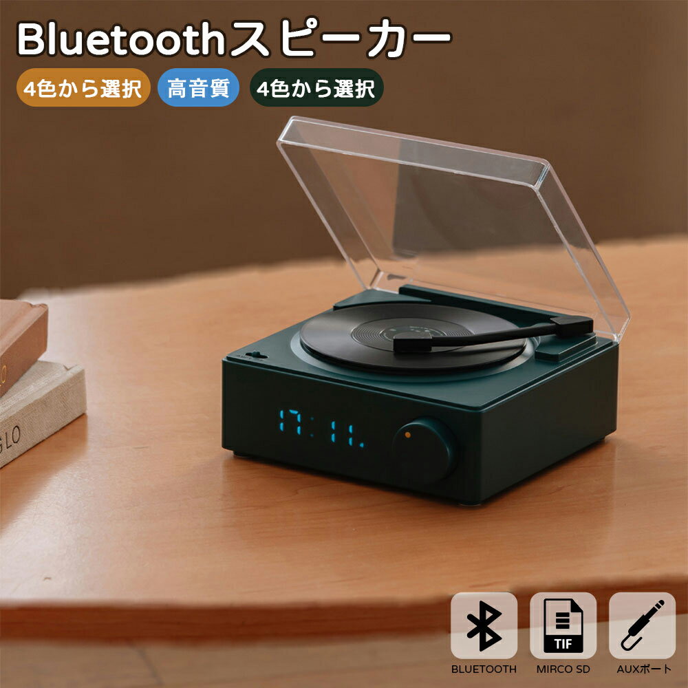 スピーカー Bluetooth 高音質 音量調整 復刻スピーカー レコードタイプ おしゃれ かわいい 女性 レディース レトロ レコード 復刻スピーカー 多機能...