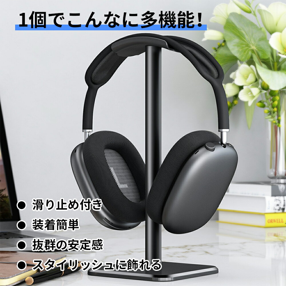 ヘッドホンスタンド ヘッドホンフック ヘッドホン ヘッドフォン ヘッドセット ハン...