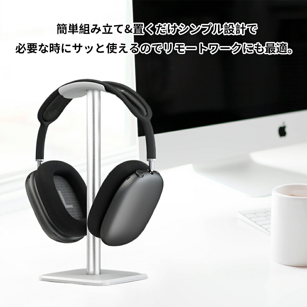 ヘッドホンスタンド ヘッドホンフック ヘッドホン ヘッドフォン ヘッドセット ハン...