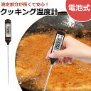 クッキング温度計 デジタル キッチン 温度計 料理用 温度計 -50℃〜300℃ デジタル 自動で電源オフ デジタル 軽量 収納 アウトドア キッチン 揚げ物 ...