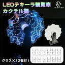 LEDテキーラ観覧車 LED酒ボトルの表示棚 カクテル棚 テキーラグラスホルダー カクテルグラスホルダー12カップ LED酒グラス 収納ラック KTVナイトクラ...