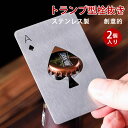 2個入り トランプ型栓抜き 栓抜き ボトルオープナー トランプ型 キッチン用品 雑貨 ビン 蓋開け ステンレス 薄型 スリム シンプル おしゃれ 持ち運び 携帯